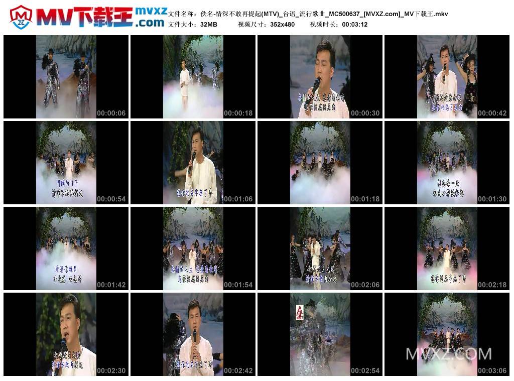 佚名-情深不敢再提起(MTV)_台语_流行歌曲_MC500637